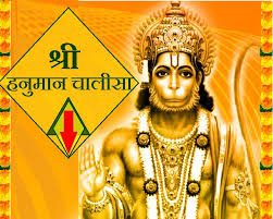 Hanuman Chalisa Paath